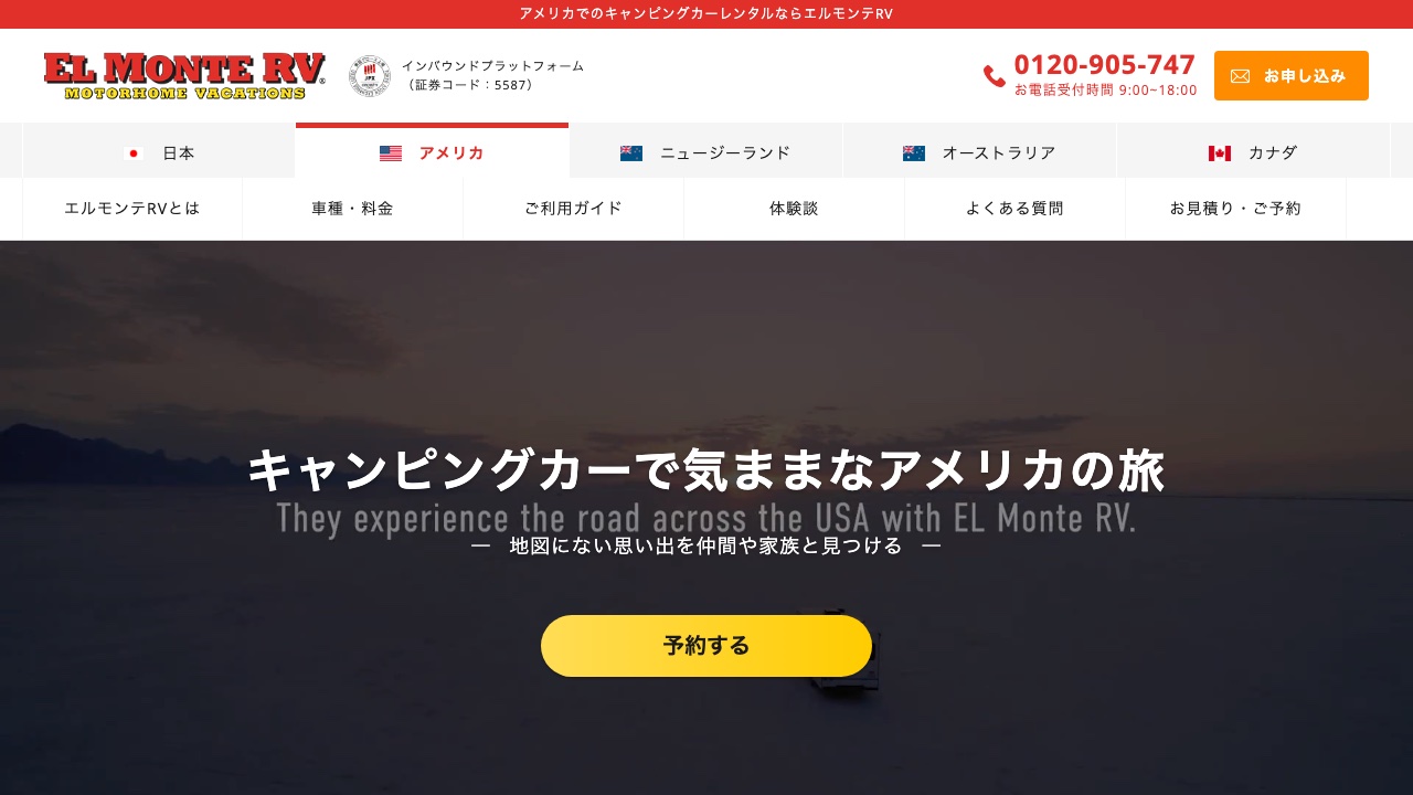 エルモンテRV Japanのサイト運用事例