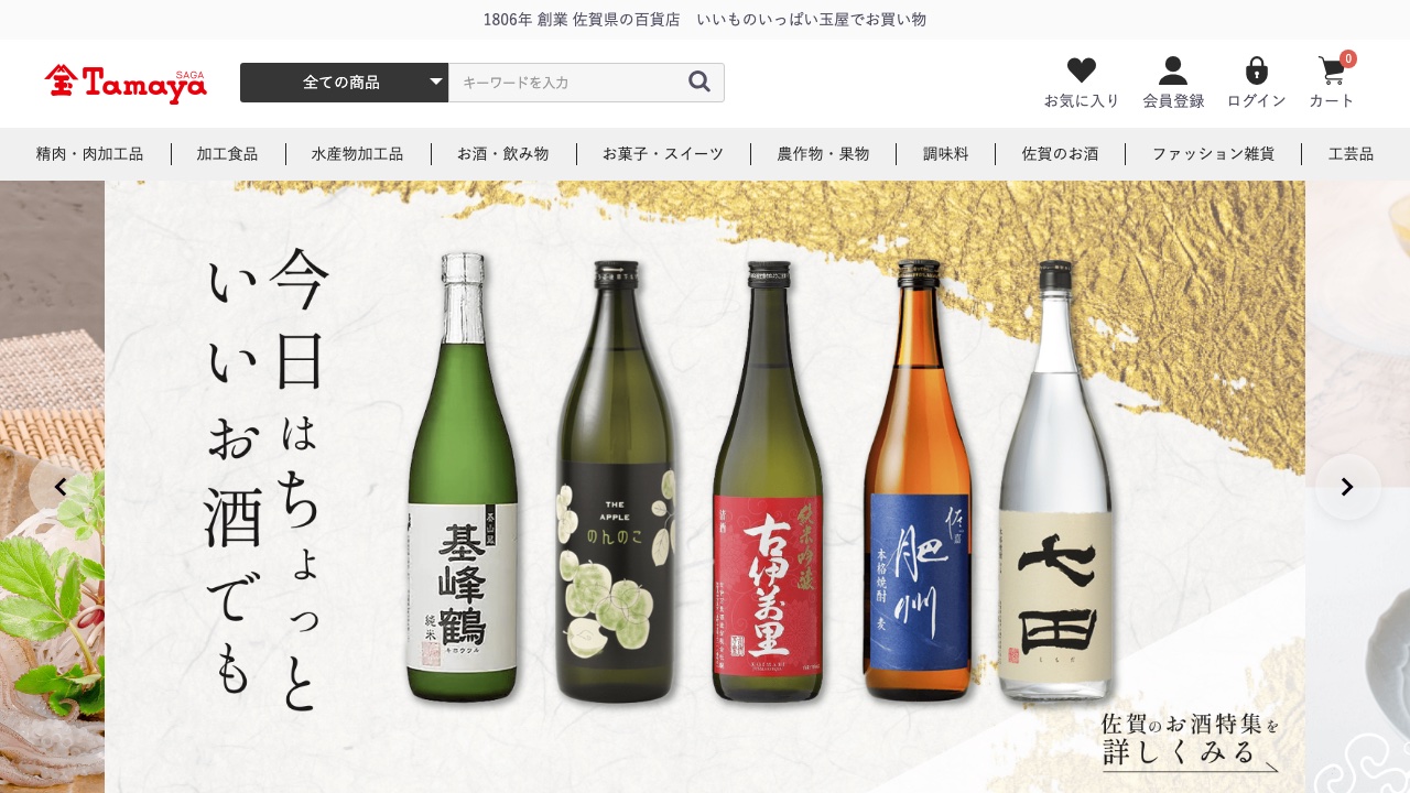 株式会社佐賀玉屋・自社ECサイトUI改善事例