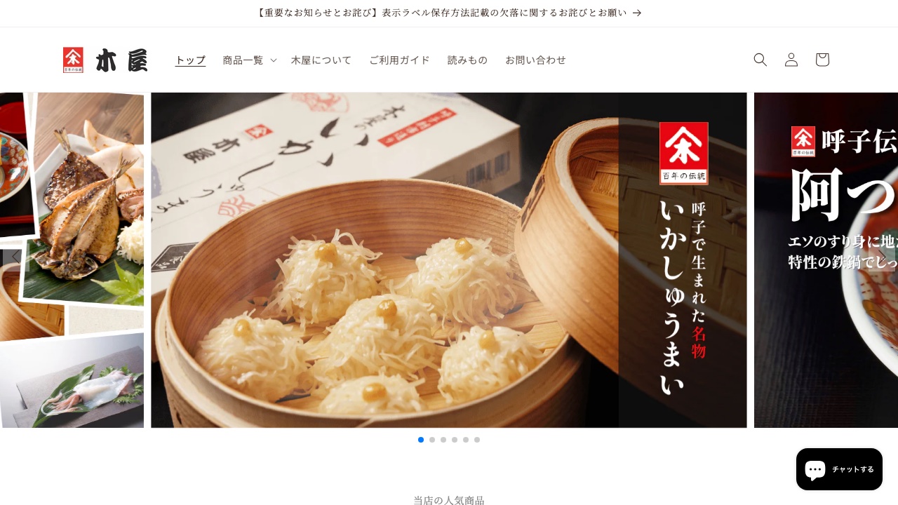 木屋（呼子朝市）のEC制作事例
